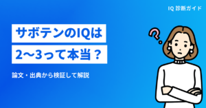 サボテンのIQは2〜3って本当？ 論文・出典から検証して解説