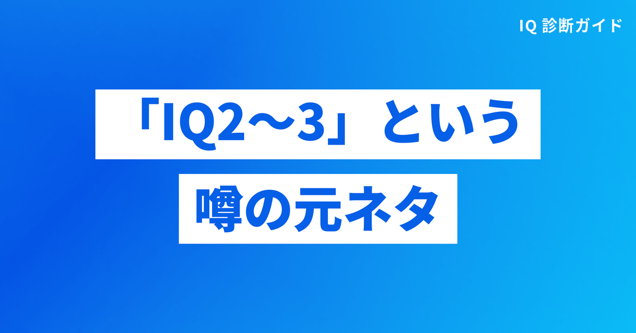 「サボテンのIQは2〜3」という噂の元ネタ