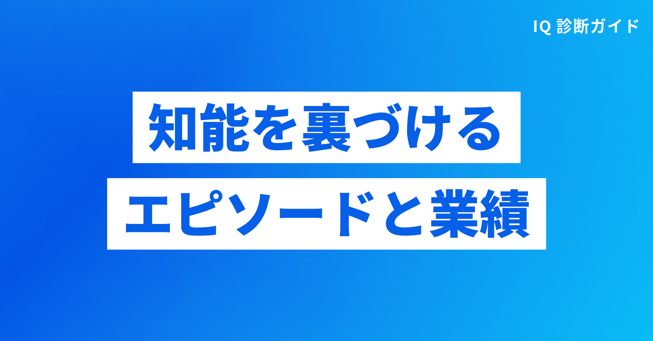 アインシュタインの知能を裏づけるエピソードと業績